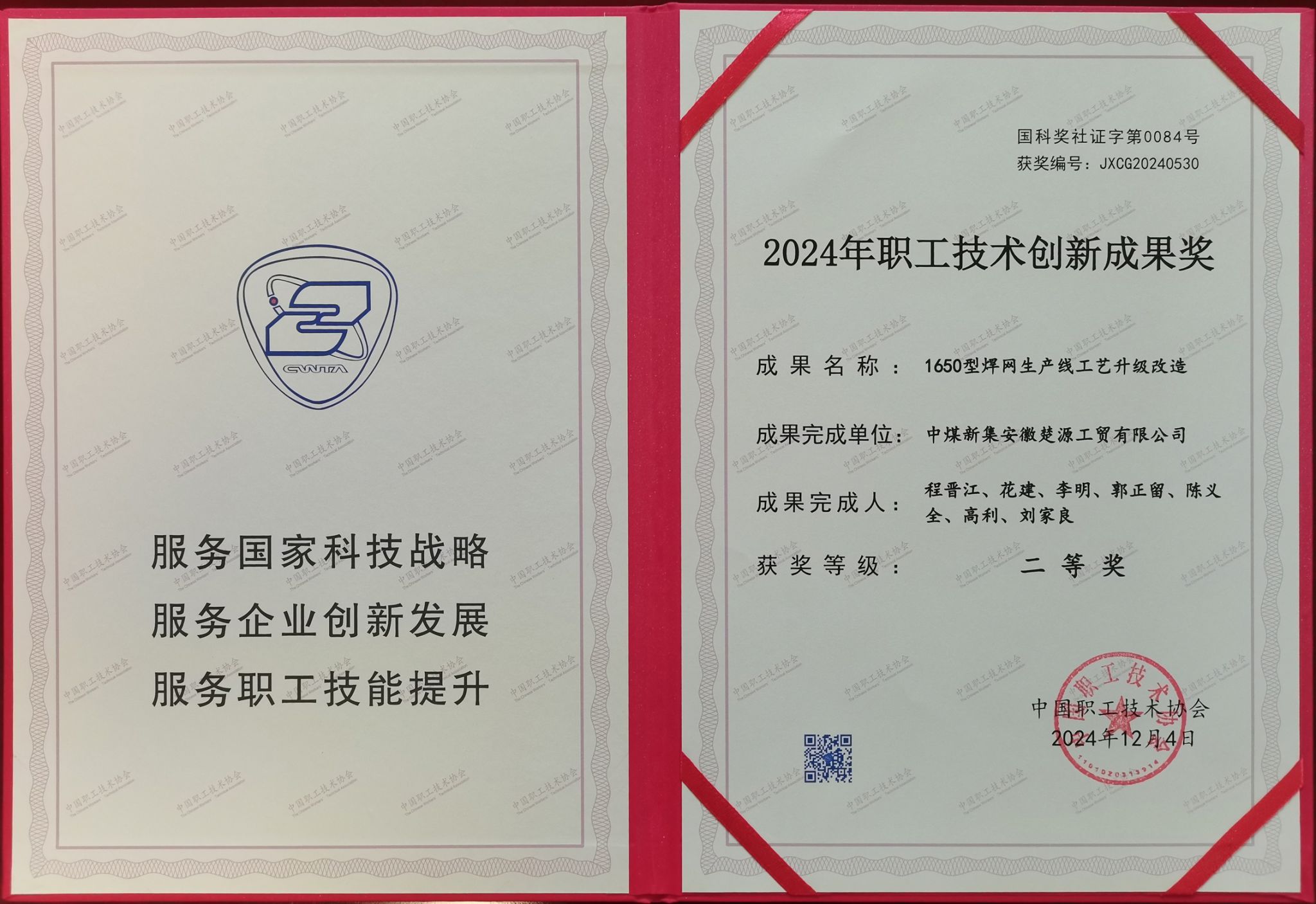 楚源公司:1650型焊网生产线工艺升级改造荣获殊荣(1).jpg