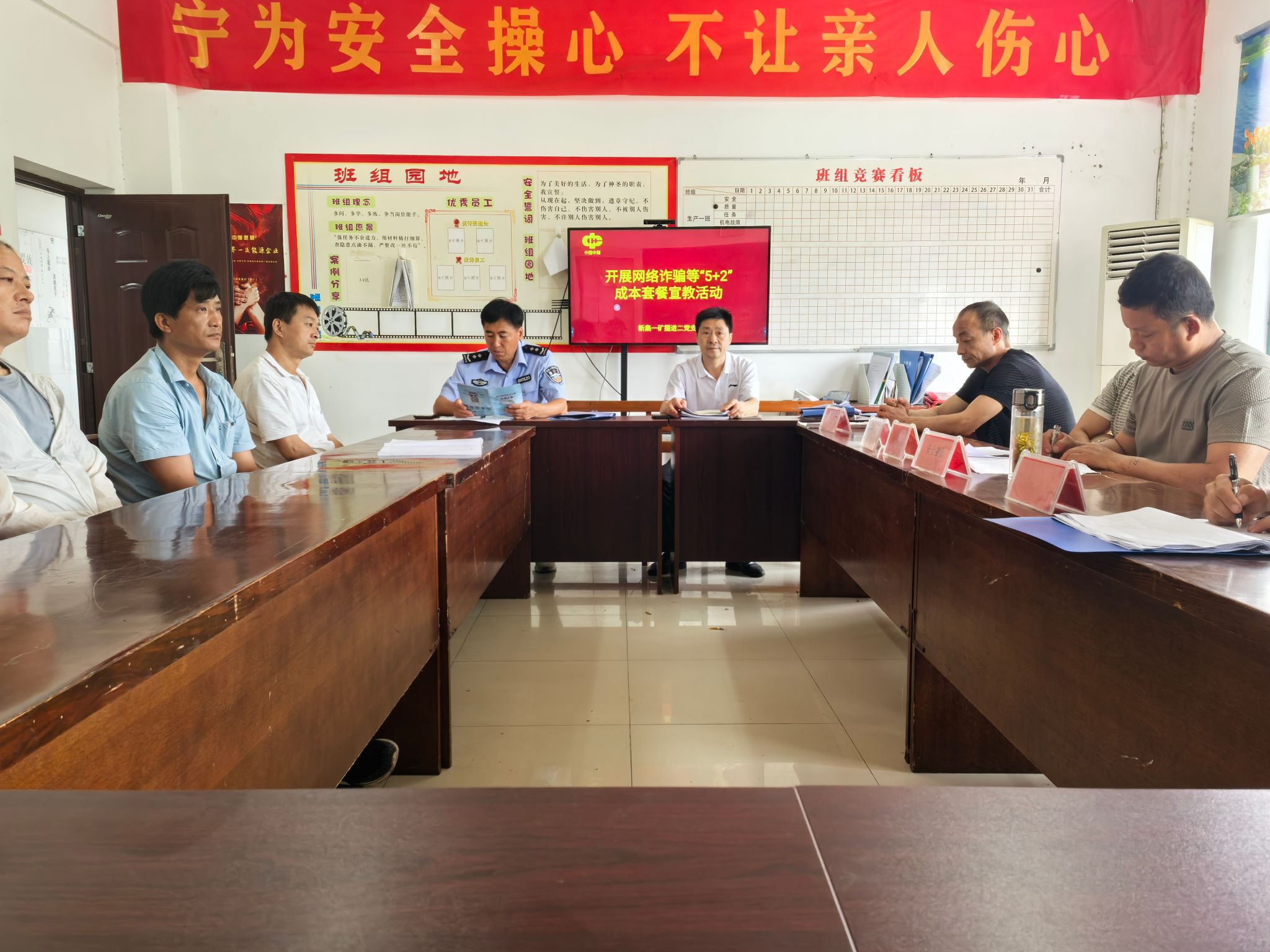 网络诈骗宣讲进班组.jpg